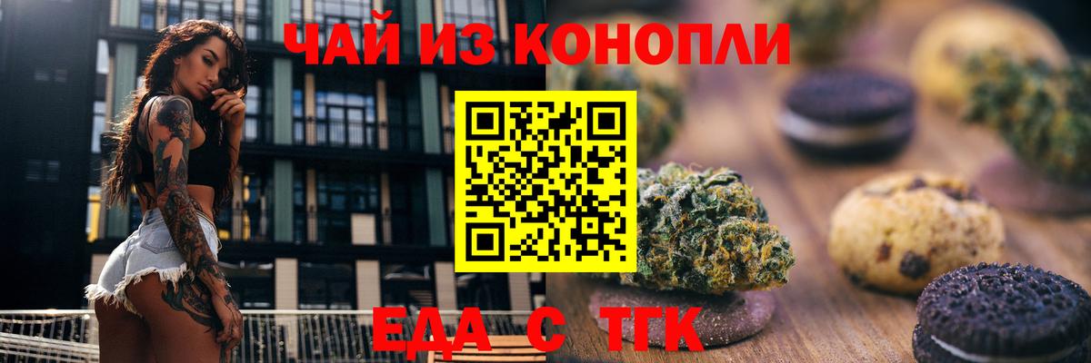 Еда ТГК конопля  Вход с VPN  Усть-Джегута 