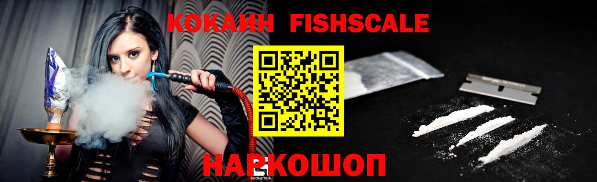 COCAIN FishScale Усть-Джегута
