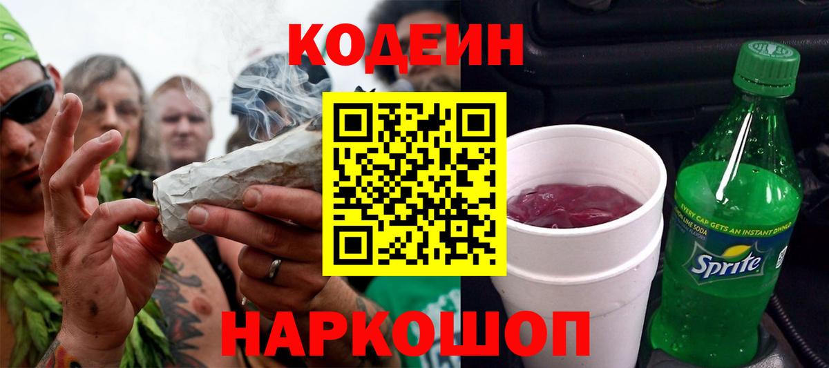 Усть-Джегута  Codein Purple Drank  Вход с VPN 