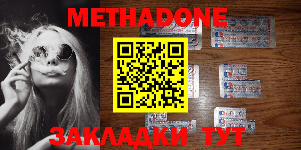 Метадон methadone Усть-Джегута
