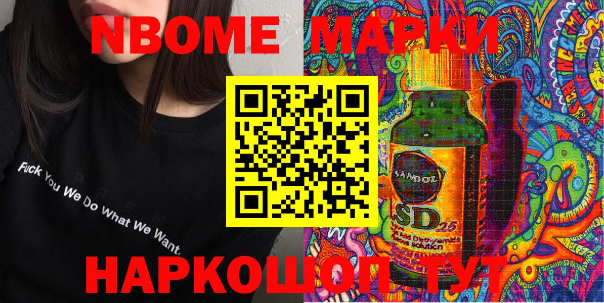 Марки NBOMe  Марки 25I-NBOMe 1500мкг  Вход с VPN  Усть-Джегута 